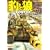 豹と狼―ドイツ軍5号戦車1944 (ジェッツコミックス)