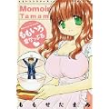 ももいろ愛かっぷる (ジェッツコミックス) (0 クリップ) ももいろ愛かっぷる (ジェッツコミックス) (0 クリップ)