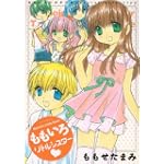 ももいろリトルシスター (ジェッツコミックス)
