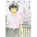 3月のライオン (1) (ジェッツコミックス) (3 クリップ)