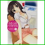 うそつきパラドクス (ジェッツコミックス) 全 10 巻