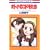 オトナのコドモたち―オトナになる方法特別編 (花とゆめCOMICS)