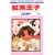 紅茶王子 (25) 花とゆめCOMICS (0 クリップ)