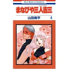 まなびや三人吉三4