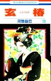 玄椿