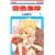 空色海岸 6 (花とゆめCOMICS)