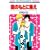 愛のもとに集え 1 (花とゆめCOMICS) (0 クリップ)