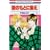 愛のもとに集え 2 (花とゆめCOMICS) (0 クリップ)