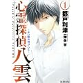 心霊探偵八雲 1―赤い瞳は知っている (花とゆめCOMICSスペシャル) (0 クリップ)