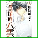心霊探偵八雲―赤い瞳は知っている (花とゆめCOMICSスペシャル) (0 クリップ)
