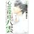 心霊探偵八雲 2―赤い瞳は知っている (花とゆめCOMICSスペシャル) (0 クリップ)