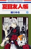 夏目友人帳