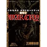 ベルセルク ポストカードブック WAR CRY 雄叫び
