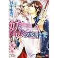 妖、レンタルします。 (白泉社花丸文庫) (1 クリップ)