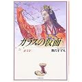 ガラスの仮面 (第23巻) (白泉社文庫) (0 クリップ) ガラスの仮面 (第23巻) (白泉社文庫) (0 クリップ)