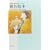 銀色絵本 (白泉社文庫―千津美と藤臣君のシリーズ) (1 クリップ)
