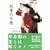 執事の分際 (白泉社文庫)