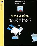 なかよしおばけのびっくりおふろ