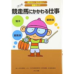 知りたい！なりたい！職業ガイドシリーズ