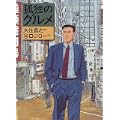 孤独のグルメ (1 クリップ)