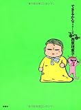 できるかな