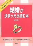 ”くよくよするな”/結婚するふたりのために