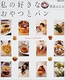 ��ι����ʤ���Ĥȥѥ�Harumi��s oyatsu