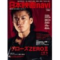 日本映画navi vol.15 (2009)―TVnaviプラス (扶桑社ムック) 日本映画navi vol.15 (2009)―TVnaviプラス (扶桑社ムック)