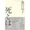 死とは何か さて死んだのは誰なのか (1 クリップ) 死とは何か さて死んだのは誰なのか (1 クリップ)