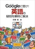 Googleに聞け!英語の疑問を瞬時に解決