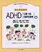 �ӂ�������!?ADHD(���ӌ��ב�������Q)�̂��Ƃ�����