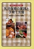 今求められる質の高い乳児保育の実践と子育て支援