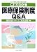 これでわかる医療保険制度Q&A