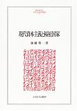 現代資本主義と福祉国家