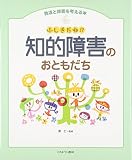 ふしぎだね!?知的障害のおともだち