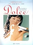 バイオリンレパートリー 千住真理子/ドルチェ