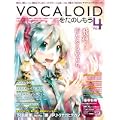 ヤマハムックシリーズ VOCALOIDをたのしもう Vol.4 (DVD-ROM付) (ヤマハムックシリーズ 48)