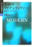 美術のアイデンティティー―誰のために、何のために