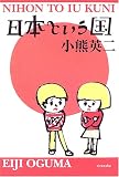日本という国