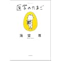 医学のたまご (ミステリーYA!) (3 クリップ)