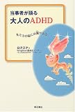�����Ԥ������ͤ�ADHD���䤿����Ǿ�ˤ���(�Ϥ�)������! ( �������� ) 
	���ʡ��� 1,890�̾�2��3�������ȯ��