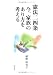 植野 妙実子: 憲法二四条―今、家族のあり方を考える