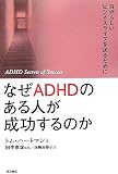 �ʤ�ADHD�Τ���ͤ���������Τ�����ʬ�餷���ӥ��ͥ��饤�դ����뤿��� ( ���� ��ͺ ) 
	���ʡ��� 2,100�̾�24���ְ����ȯ��
