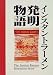 インスタントラーメン発明物語