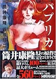 パプリカ