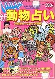 Happie新動物占い 新生活ファッション・恋愛編