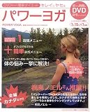 DVD・見ながら簡単ダイエット・キレイにヤセるパワーヨガ