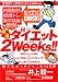 �ő��_�C�G�b�g2Weeks!!�\�������b�R�ăg���W���u��