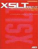 XSLT���������ɡ�XSLT�������륷���Ȥˤ��XMLʸ��γ���ˡ
