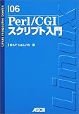 Perl/CGIスクリプト入門